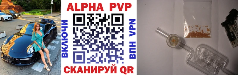 Альфа ПВП VHQ Бирюч