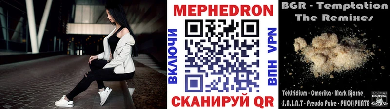 Меф мяу мяу Бирюч